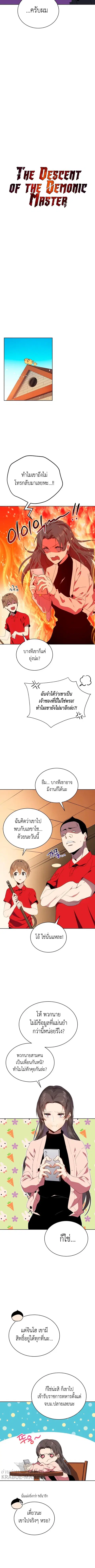 The Descent of the Demonic Master ตอนที่ 80 หน้า 4