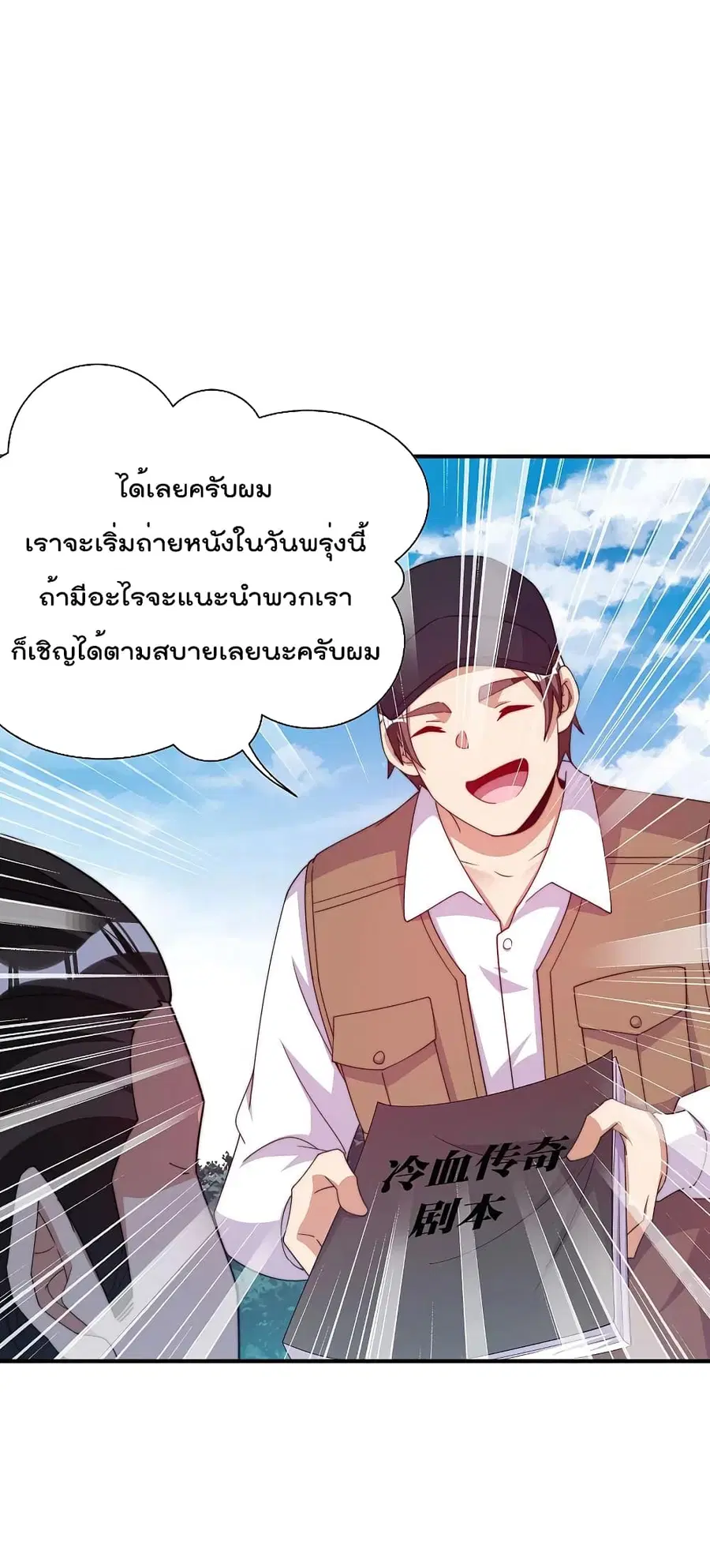 I am The Richest in The World ตอนที่ 267 หน้า 30
