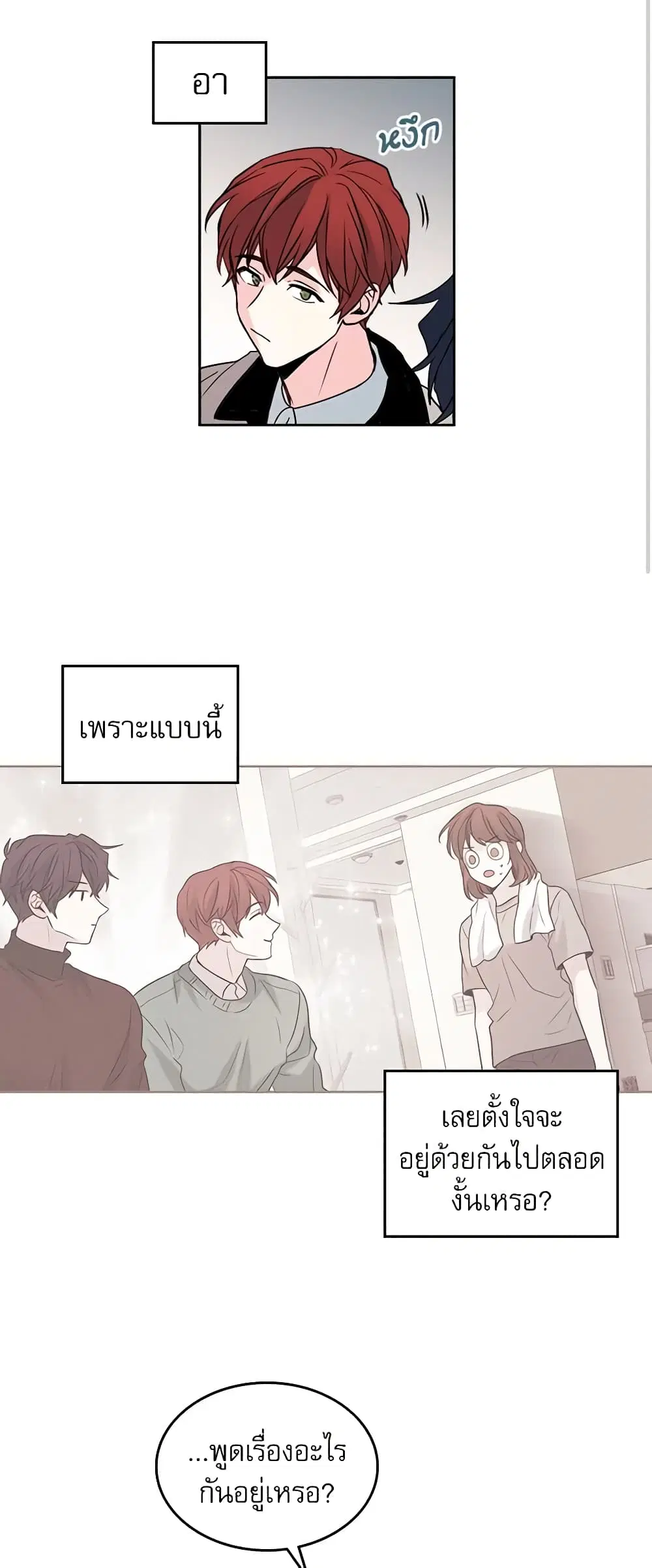 My Life as an Internet Novel ตอนที่ 28 หน้า 19