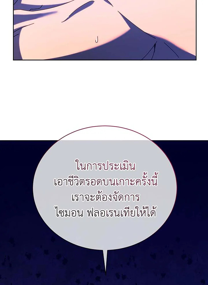 Necromancer Academy’s Genius Summoner ตอนที่ 71 หน้า 82