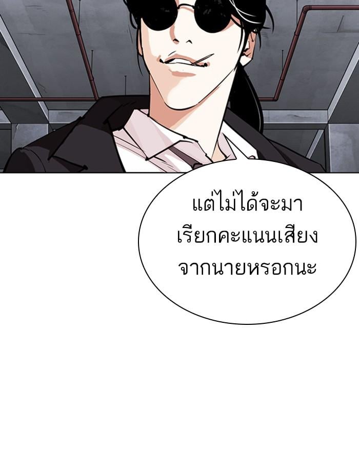 Lookism ตอนที่ 305 หน้า 168