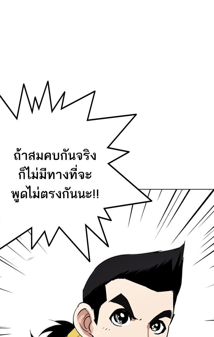 Lookism ตอนที่ 216 หน้า 96