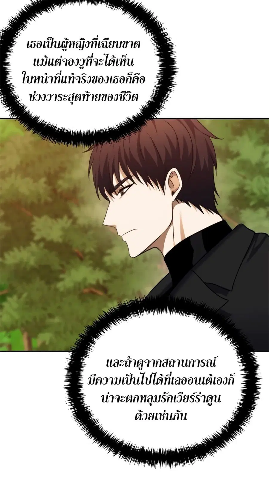 Ranker Who Lives A Second Time ตอนที่ 94 หน้า 21