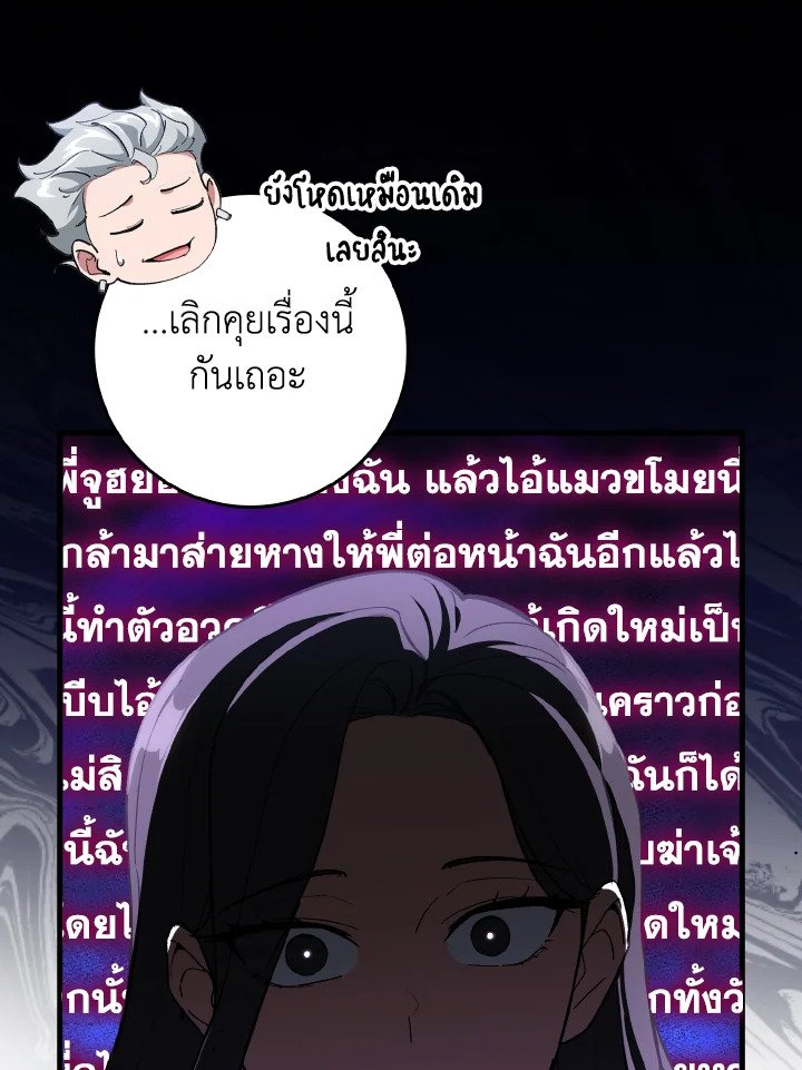 Max Level Player ตอนที่ 94 หน้า 111