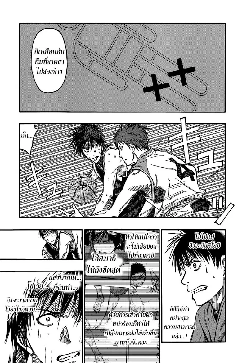 Kuroko no Basuke ตอนที่ 245 หน้า 5