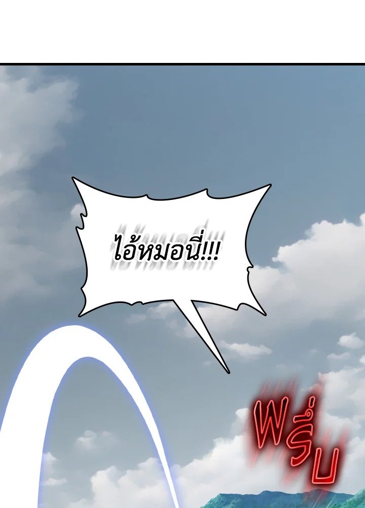 Max Level Player ตอนที่ 82 หน้า 28