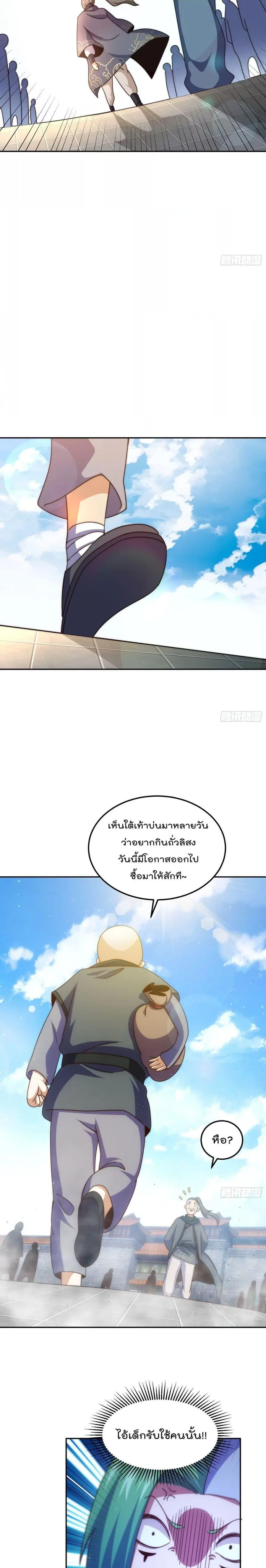 Who is your Daddy ตอนที่ 246 หน้า 15