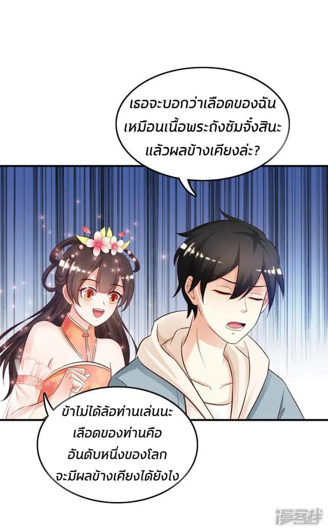The Strongest Peach Blossom ตอนที่ 21 หน้า 31