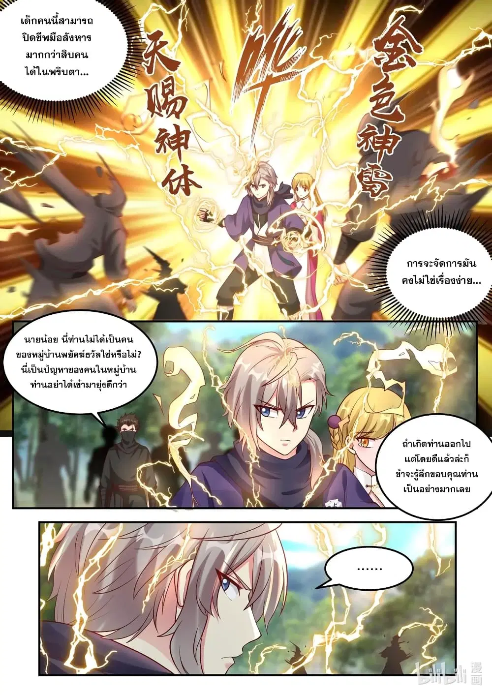 Martial God Asura ตอนที่ 124 หน้า 6