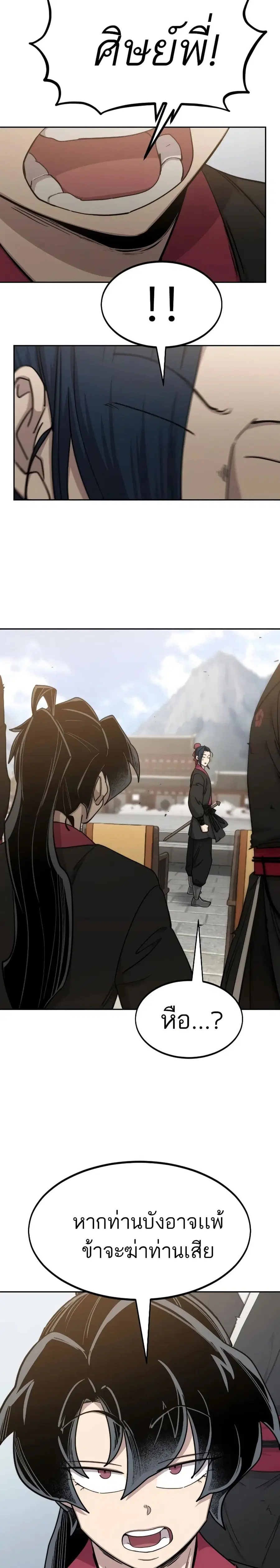 Return of the Mount Hua Sect ตอนที่ 62 หน้า 11
