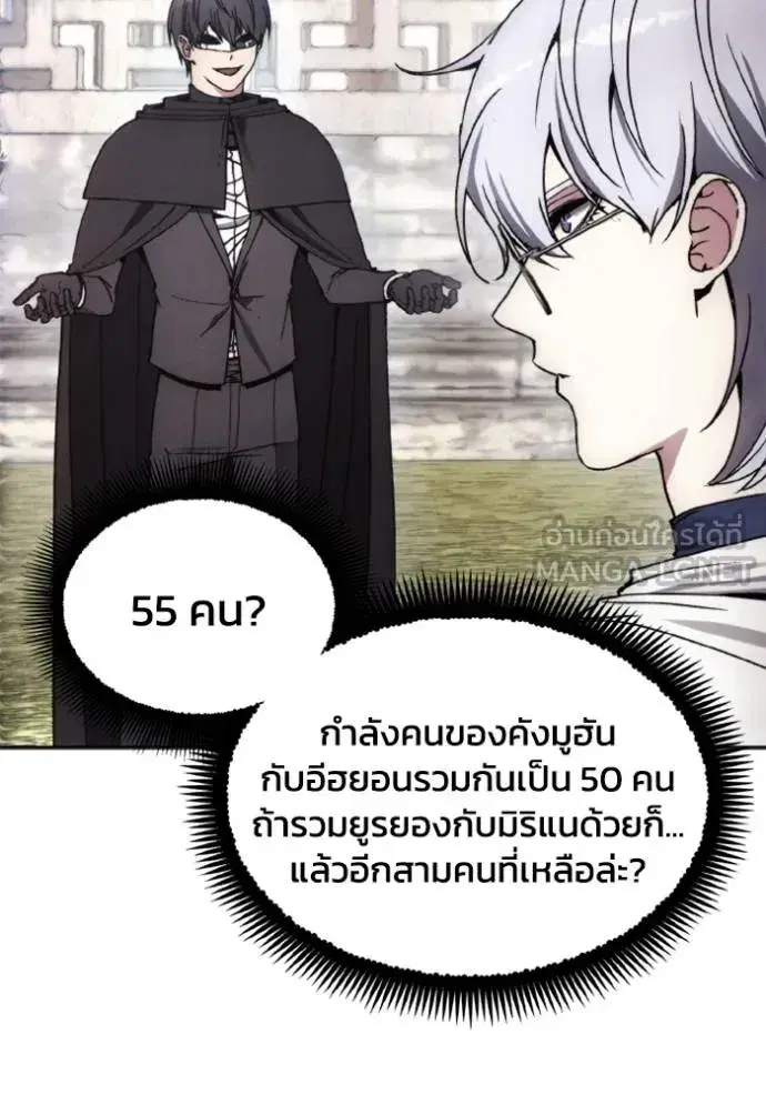 How to Live as a Villain ตอนที่ 146 หน้า 54