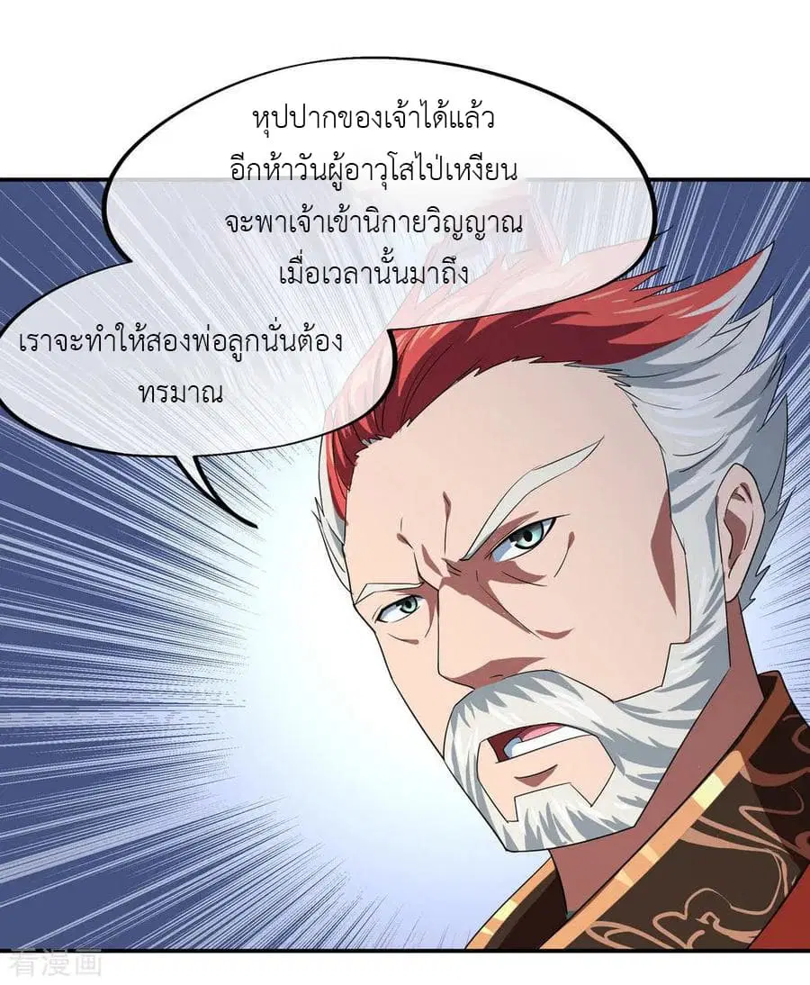 Peerless Battle Spirit (Tian Cang Zi Dongman) ตอนที่ 24 หน้า 25