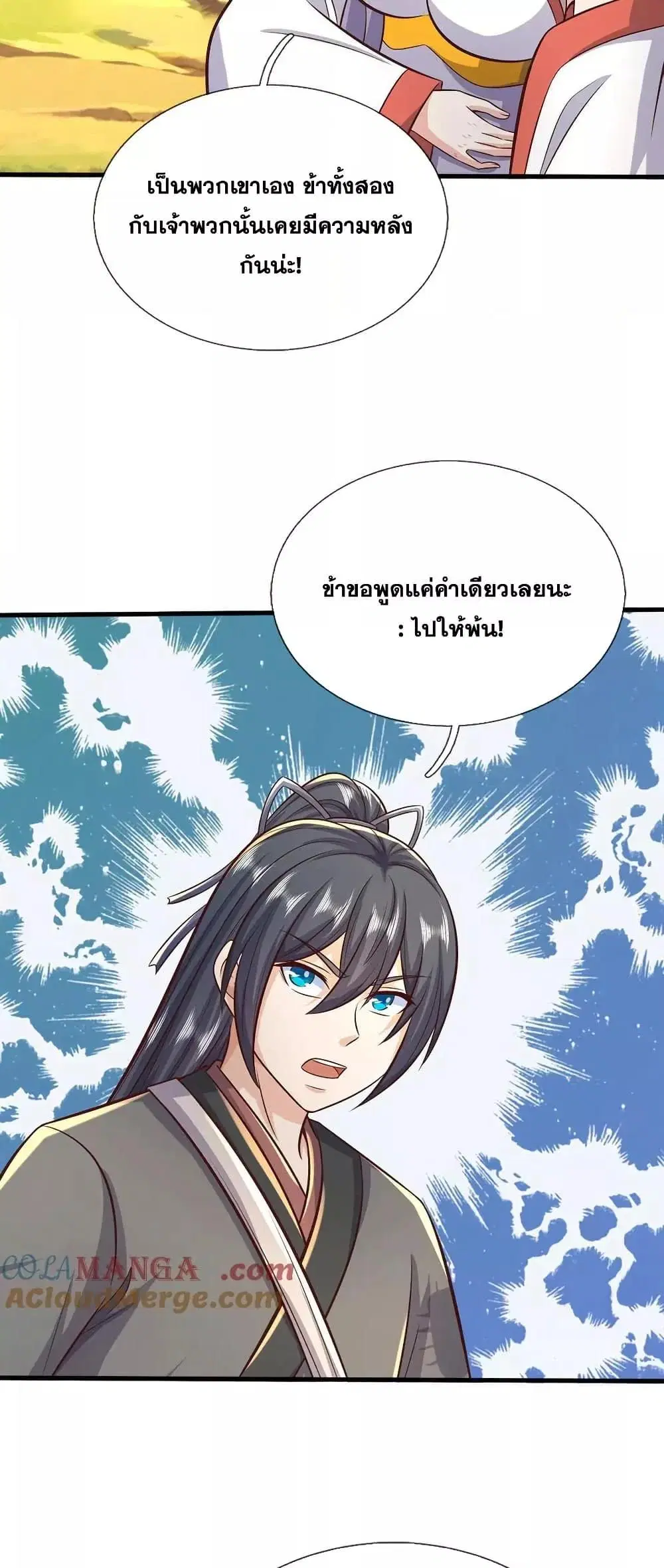 I Can Become A Sword God ตอนที่ 226 หน้า 18