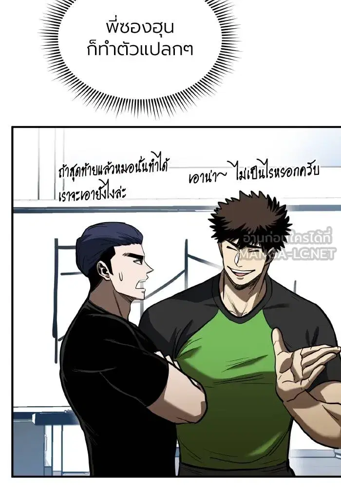 King of the Octagon ตอนที่ 27 หน้า 15