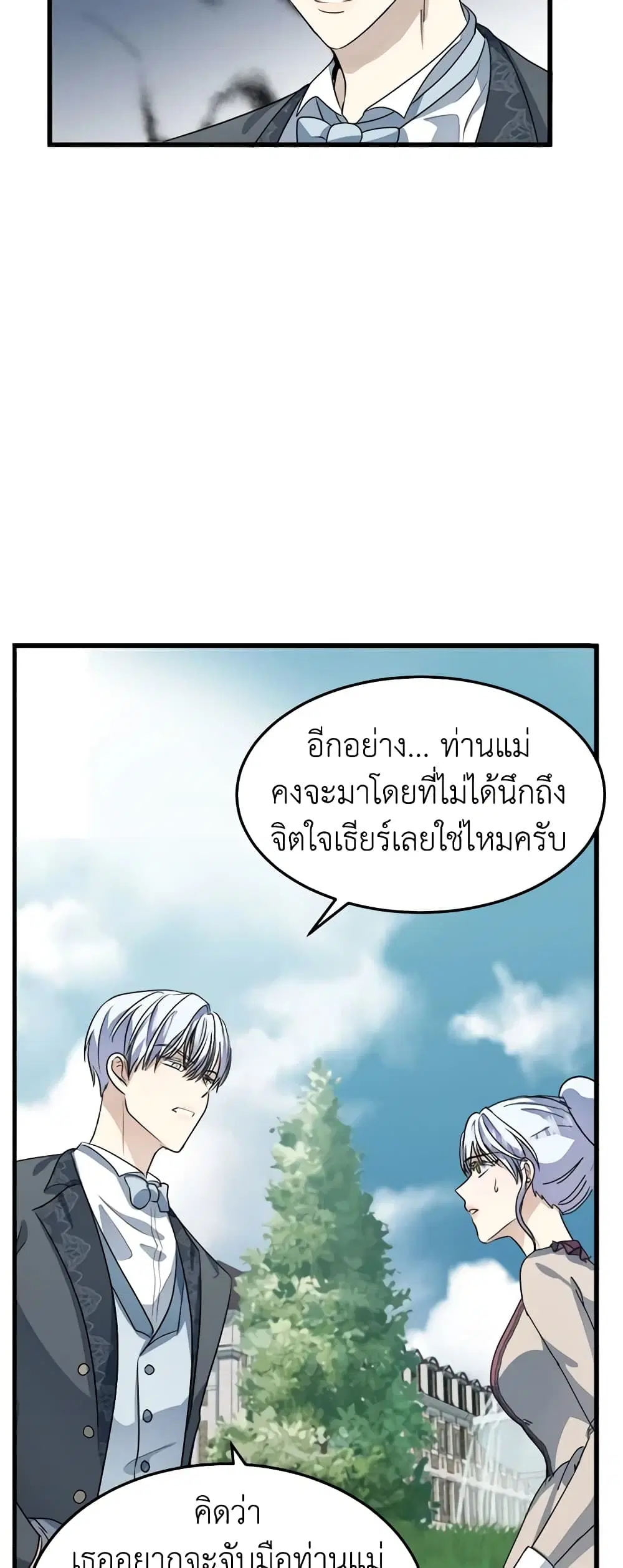 The Villainess Lives Again ตอนที่ 37 หน้า 10