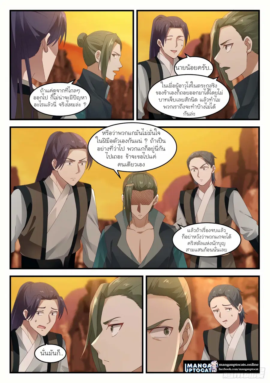 Martial Peak ตอนที่ 1078 หน้า 11