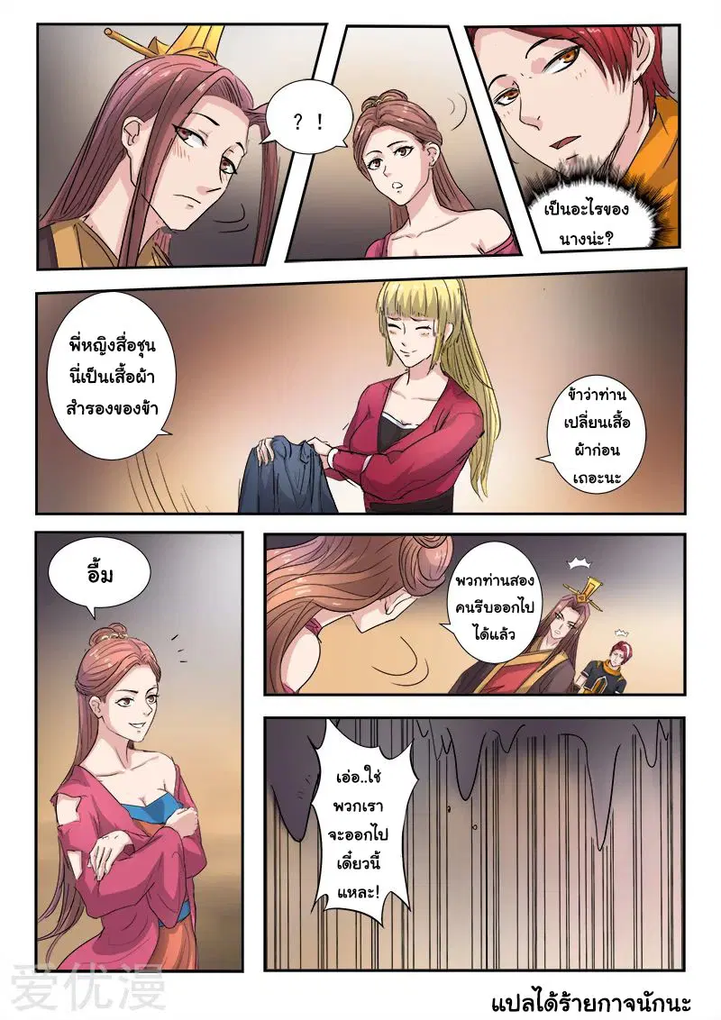 Martial Master ตอนที่ 350 หน้า 6