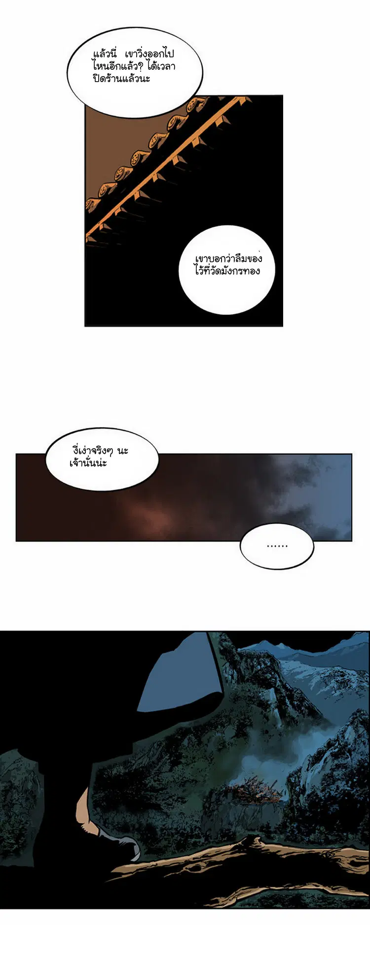 Gosu ตอนที่ 6 หน้า 5