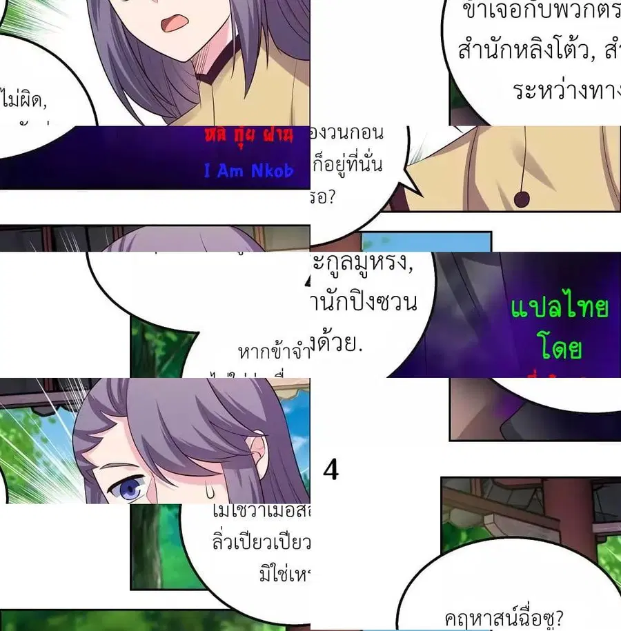 Above All Gods ตอนที่ 156 หน้า 7