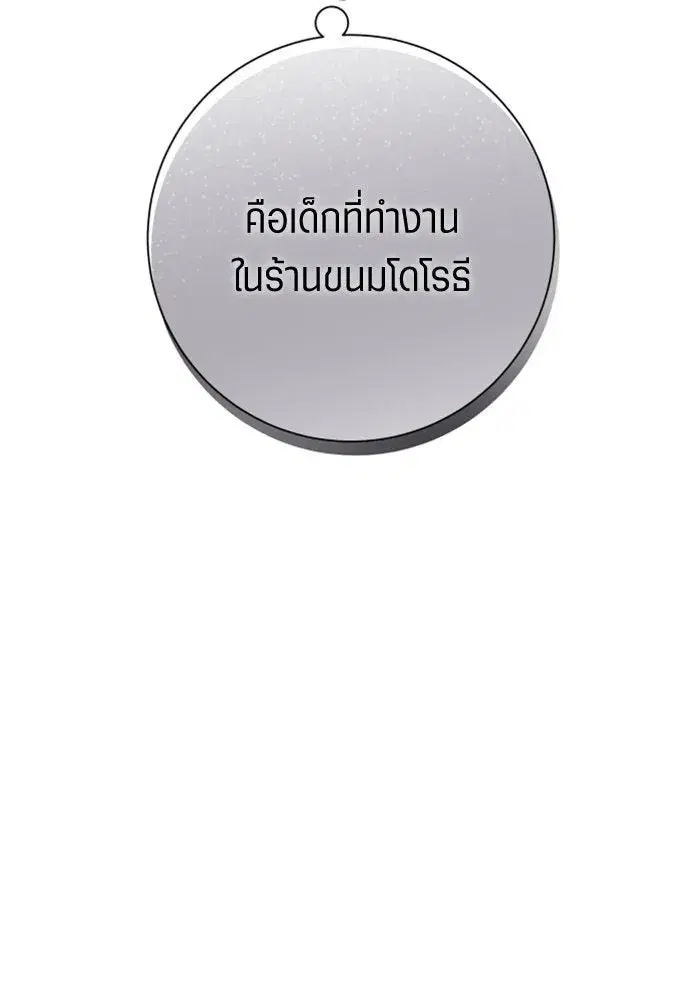 Your Throne ตอนที่ 140 หน้า 35
