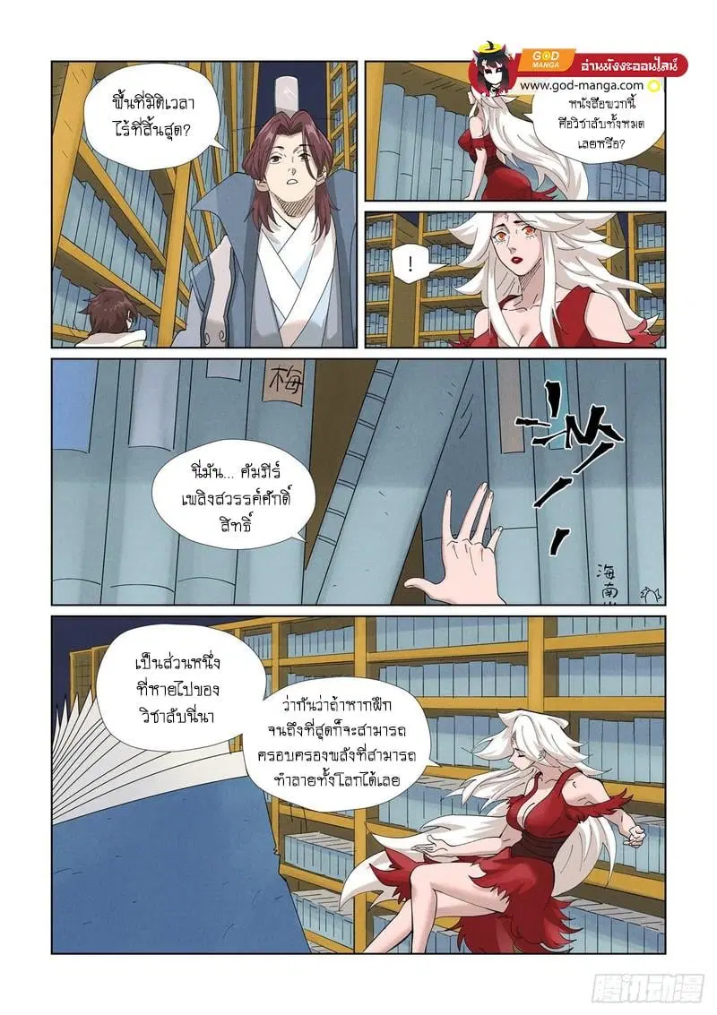 Tales of Demons and Gods ตอนที่ 461 หน้า 13
