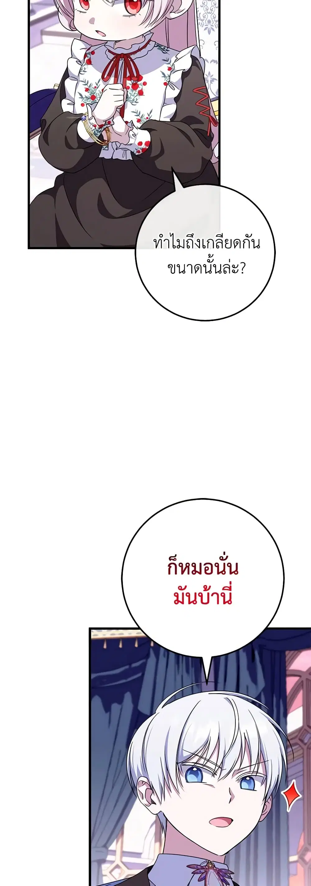 The Wicked Little Princess ตอนที่ 107 หน้า 17