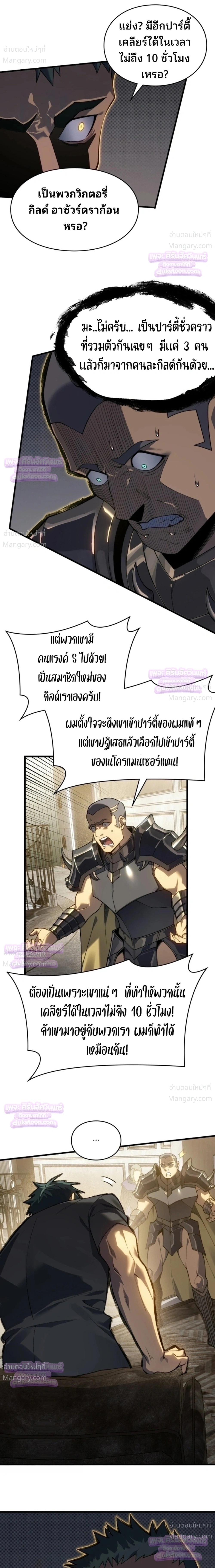 Rise of the Limitless Necromancer – กำเนิดใหม่ เนโครแมนเซอร์ไร้ขีดจำกัด ตอนที่ 39 หน้า 4