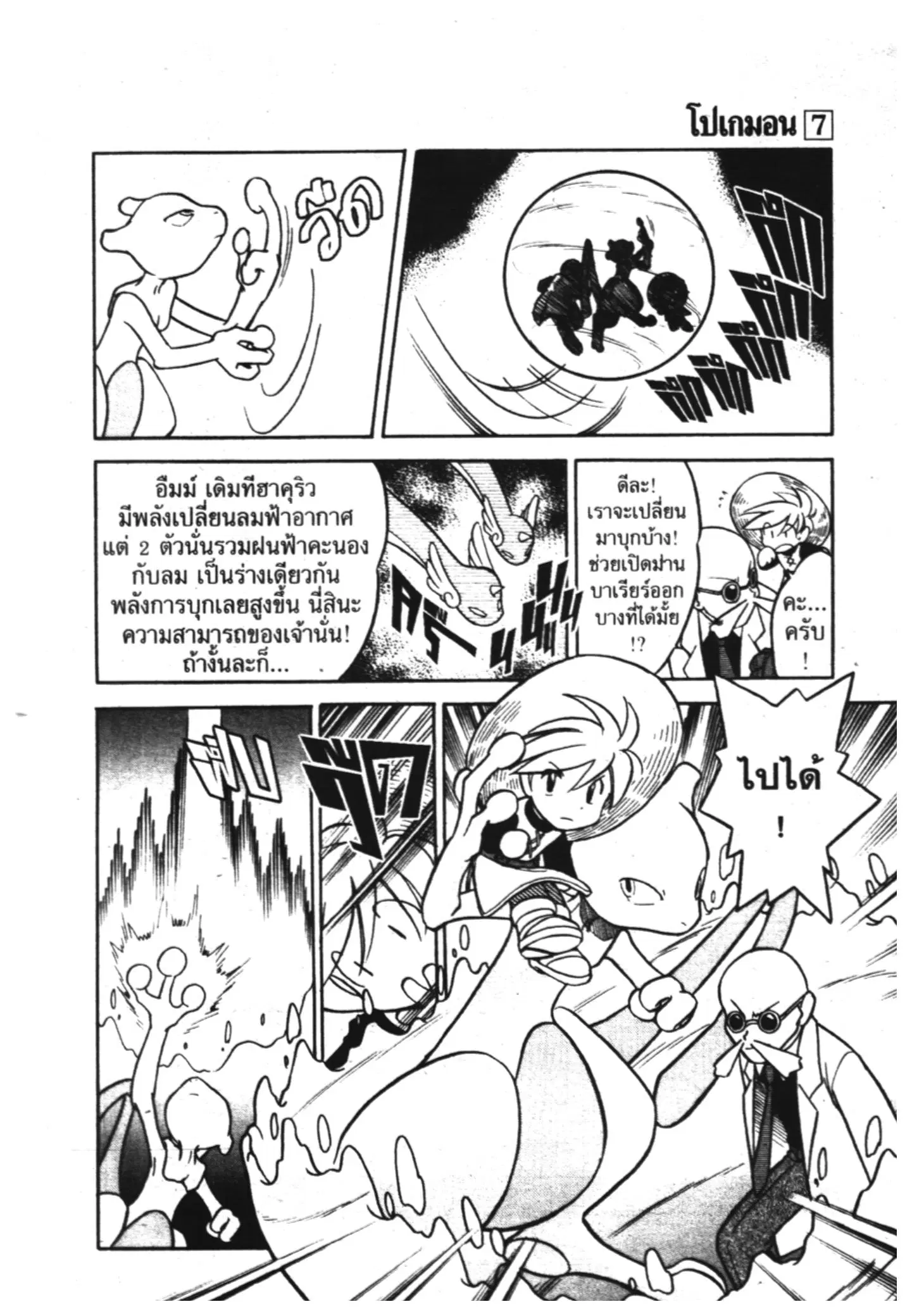 Pokémon ตอนที่ 80 หน้า 5