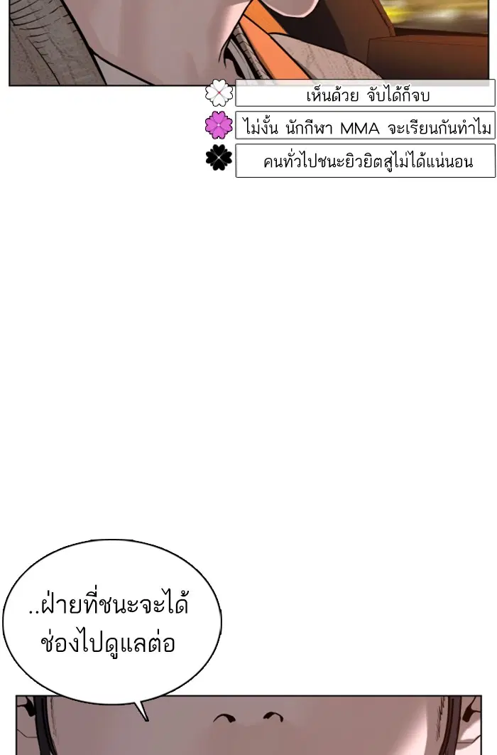 How to Fight ตอนที่ 70 หน้า 100