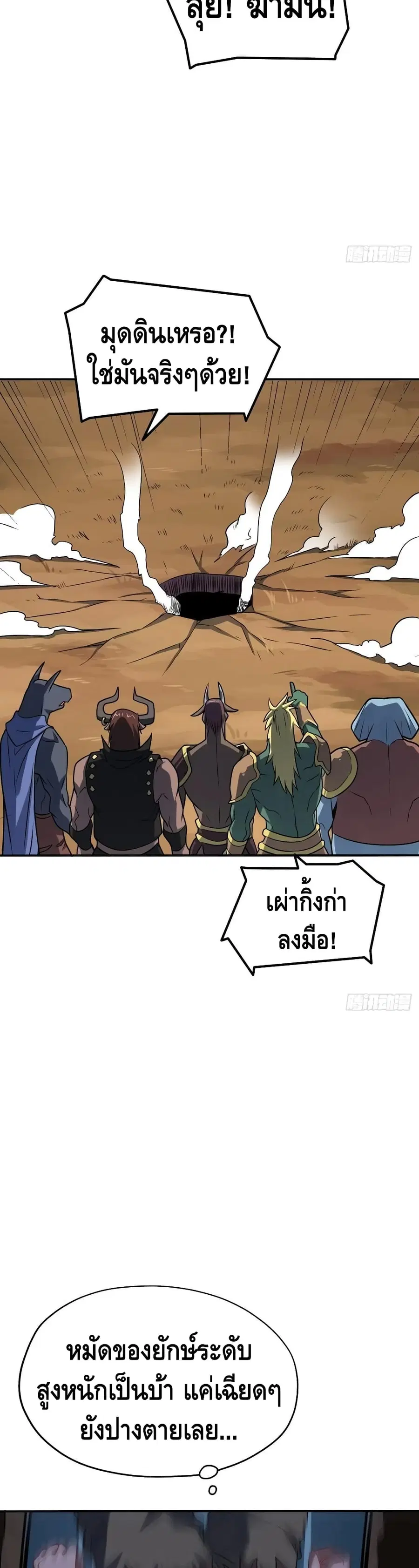 High Energy Strikes ตอนที่ 129 หน้า 11