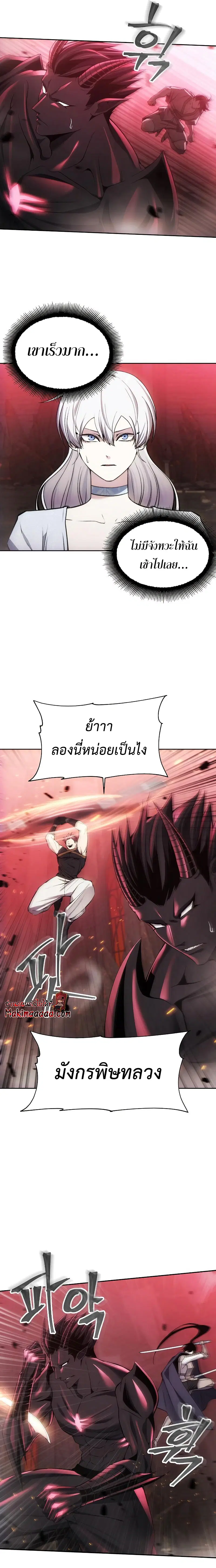 How to Live as a Villain ตอนที่ 27 หน้า 6