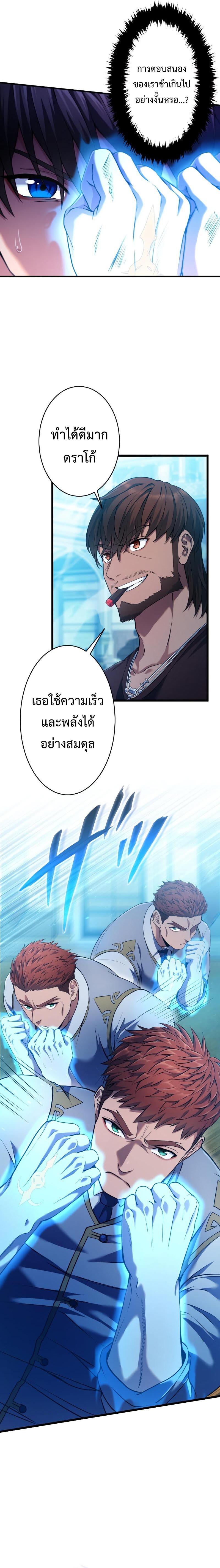Regression of the Close Combat Mage จอมเวทย์สายประชิดย้อนเวลากลับไปล้มจอมมาร ตอนที่ 8 หน้า 17