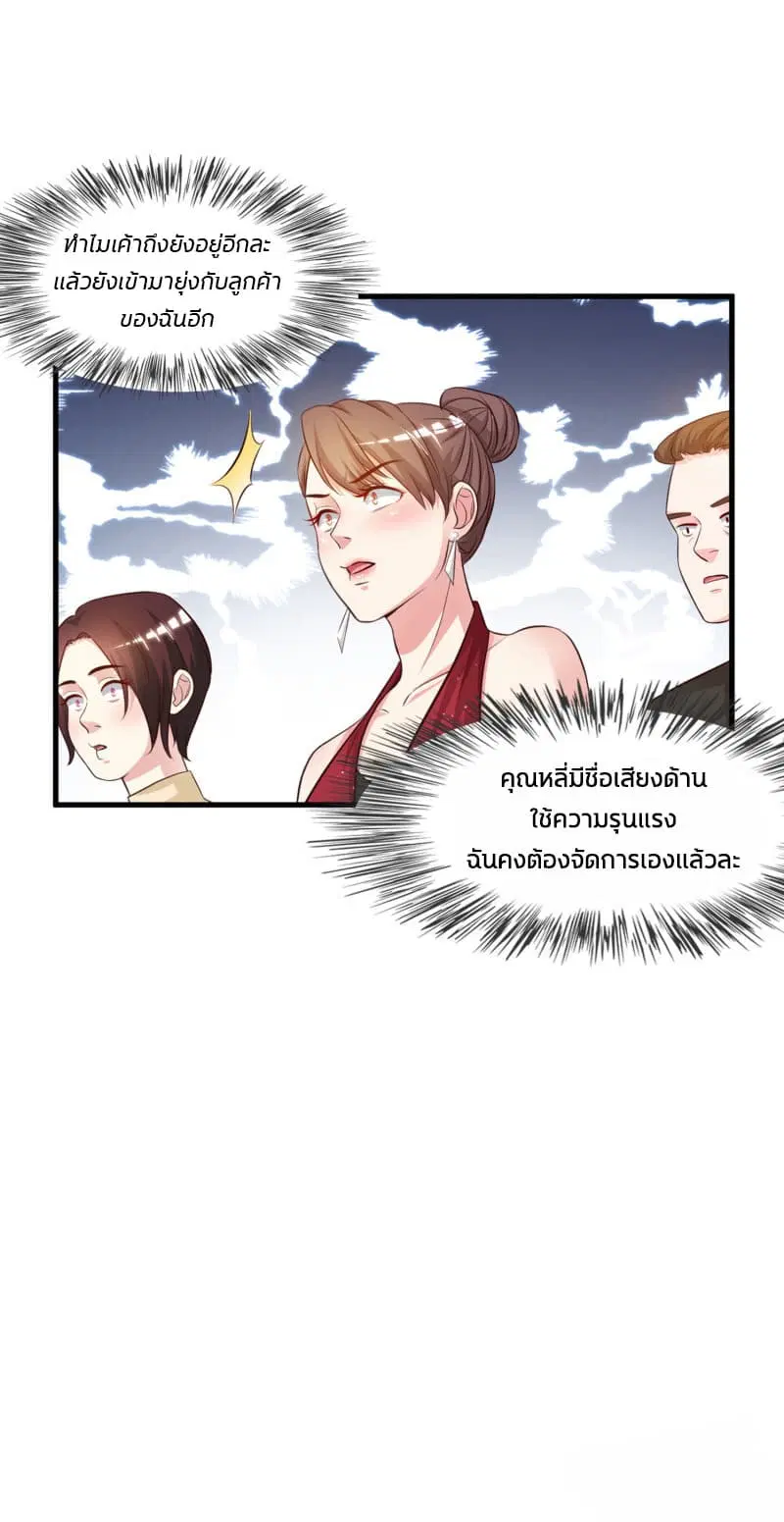 The Strongest Peach Blossom ตอนที่ 5 หน้า 26