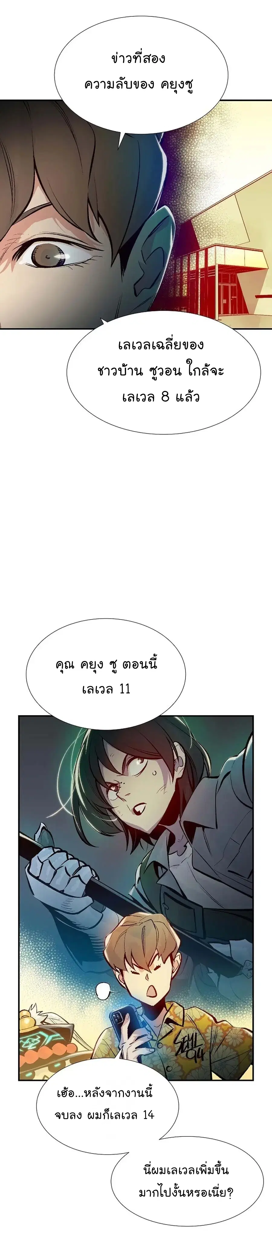 The Lone Necromancer ตอนที่ 90 หน้า 22
