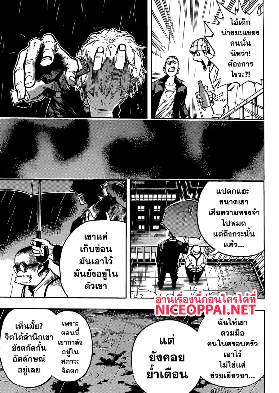 My Hero Academia ตอนที่ 237 หน้า 10
