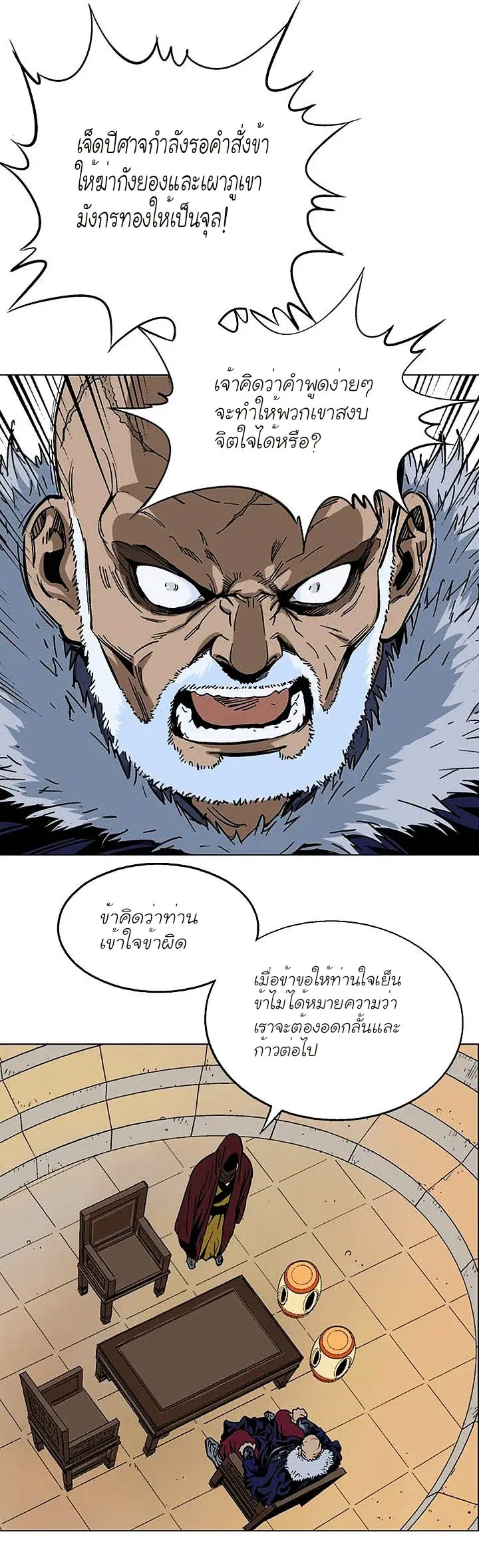 Gosu ตอนที่ 136 หน้า 3
