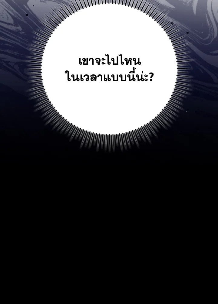 Max Level Player ตอนที่ 72 หน้า 8