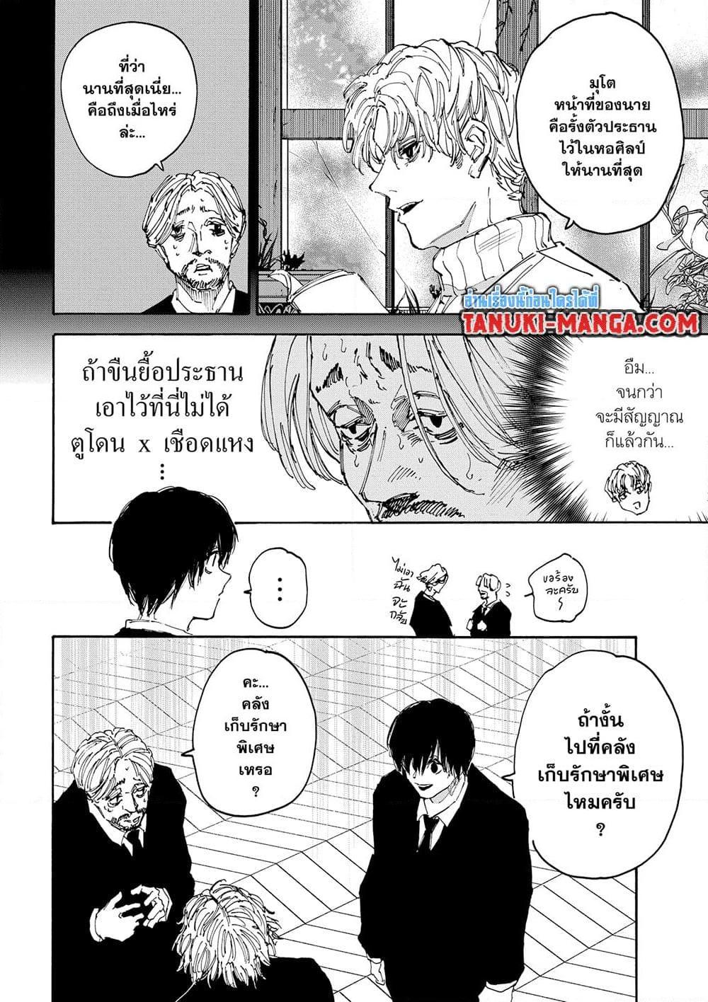 Sakamoto Days ตอนที่ 149 หน้า 6