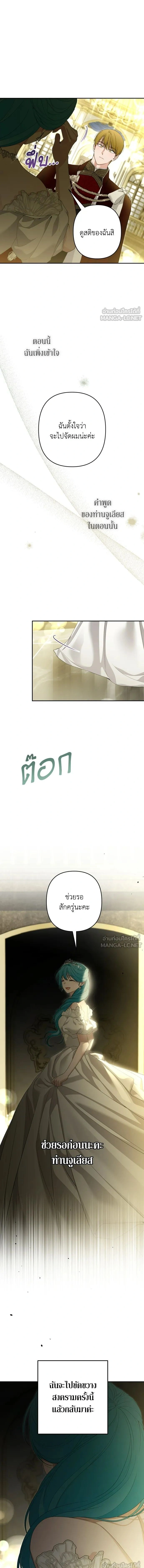 Little Princess Mint – เลดี้มินต์ ตอนที่ 109 หน้า 7