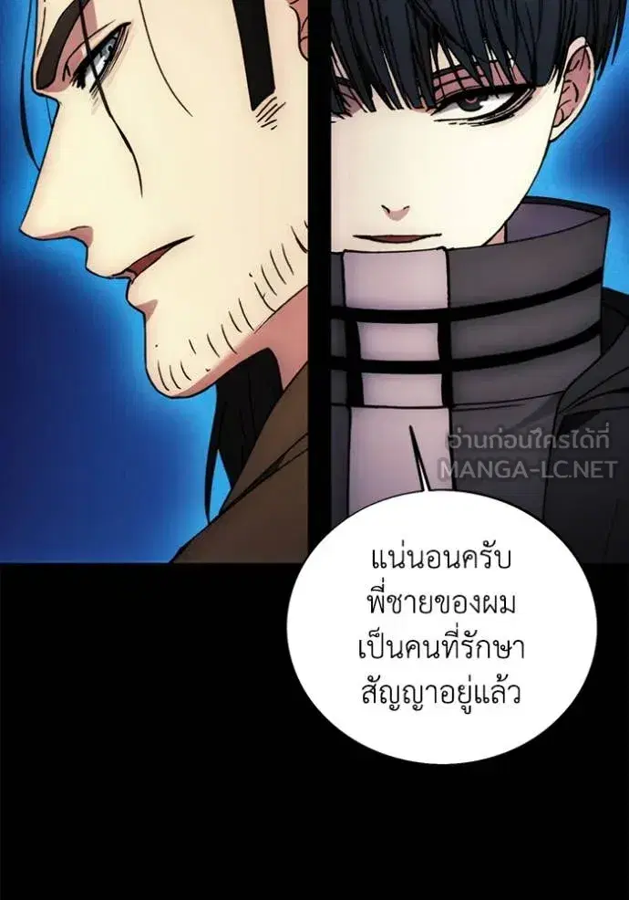 How to Live as a Villain ตอนที่ 189 หน้า 75