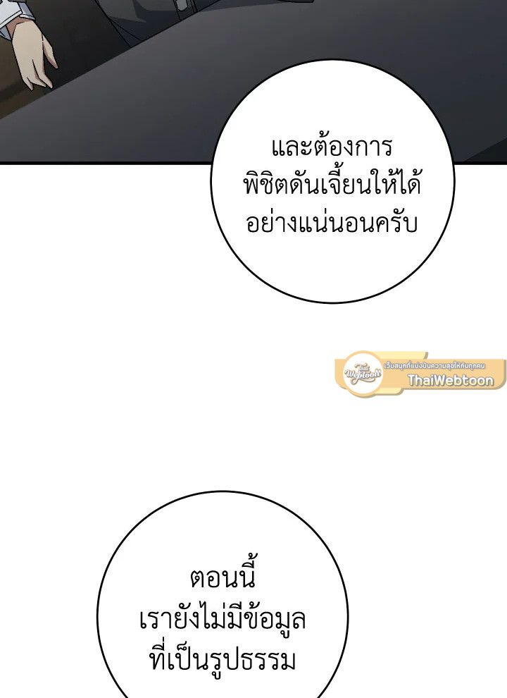 The Hero Returns ตอนที่ 107 หน้า 58