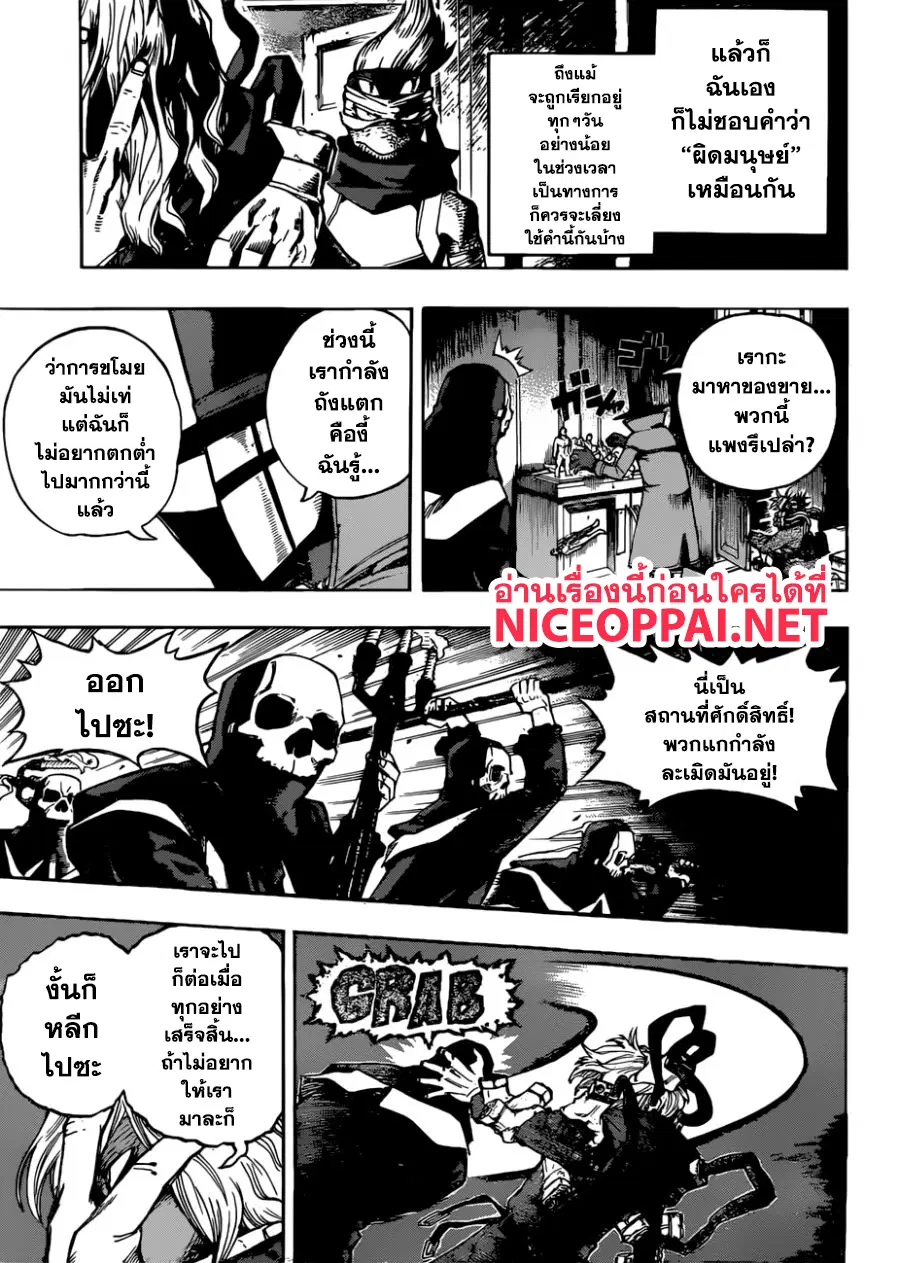 My Hero Academia ตอนที่ 220 หน้า 4