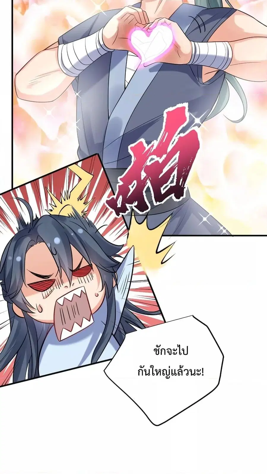 Am I Invincible ตอนที่ 73 หน้า 29