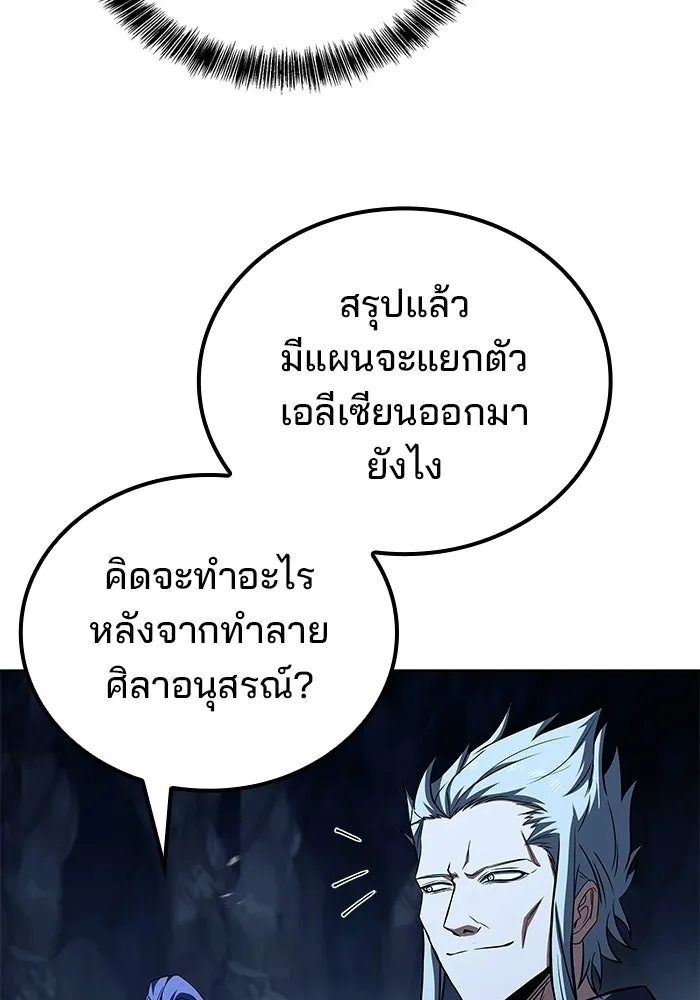 A Wizard’s Restaurant ตอนที่ 109 หน้า 110