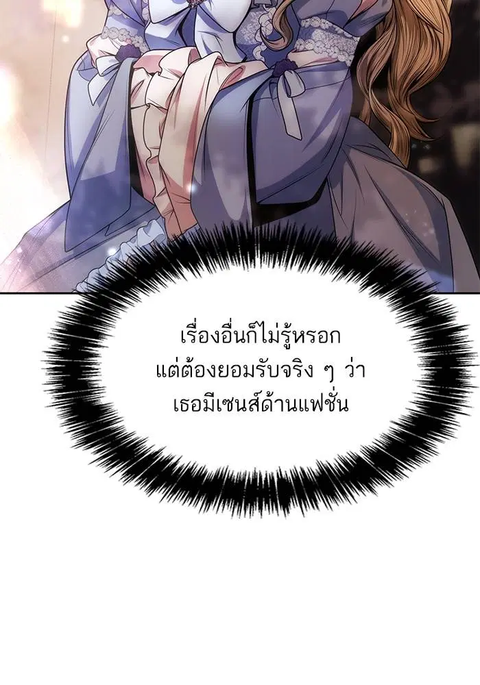 Sister I Am the Queen in This Life ตอนที่ 38 หน้า 17