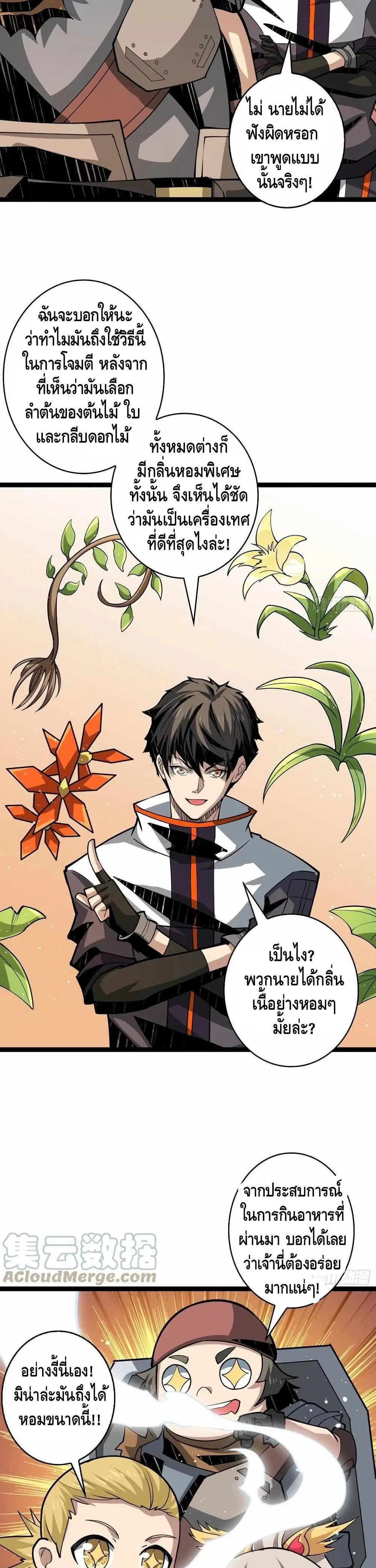 King Account at the Start ตอนที่ 95 หน้า 15