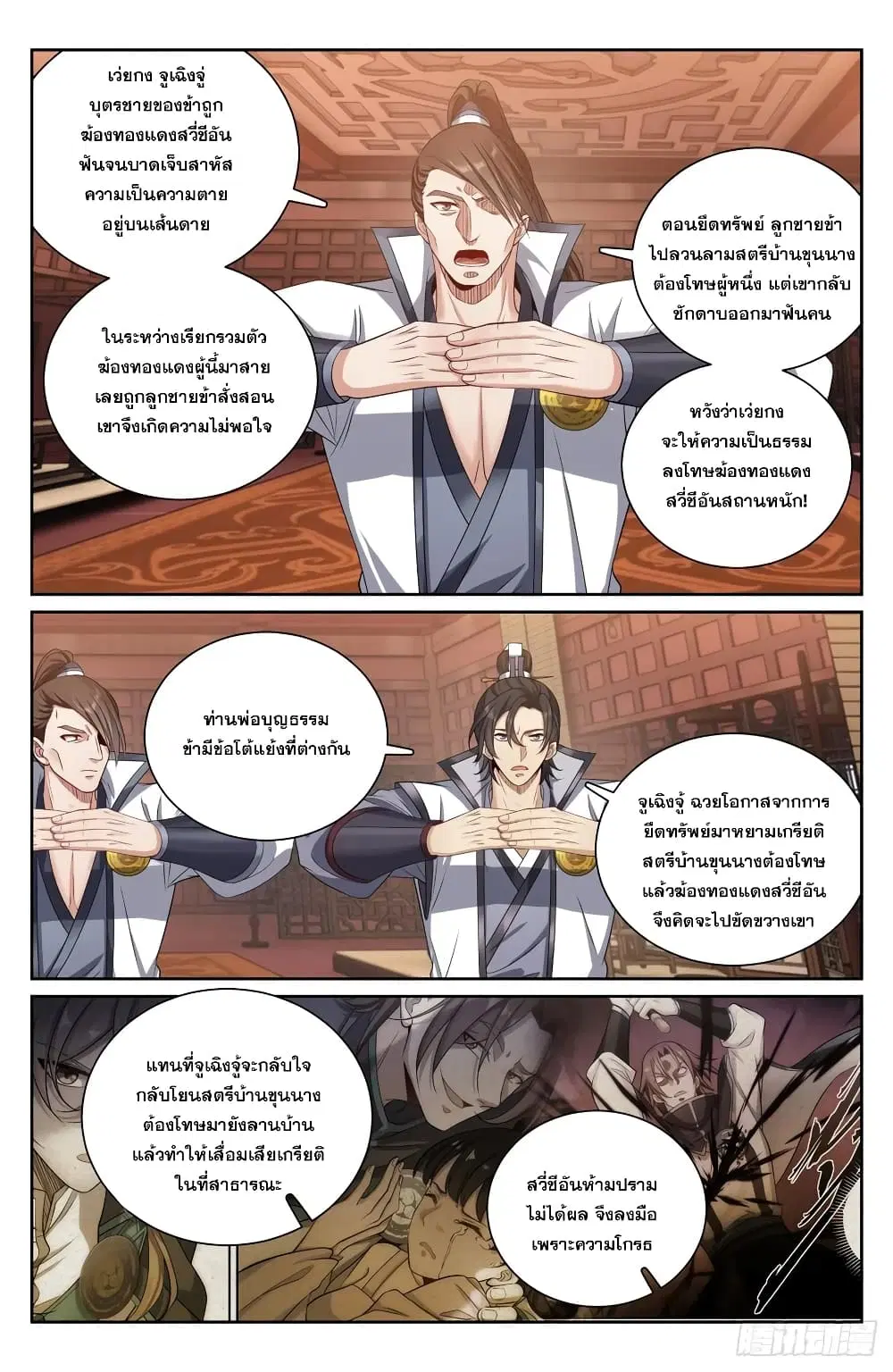 Nightwatcher ตอนที่ 132 หน้า 9