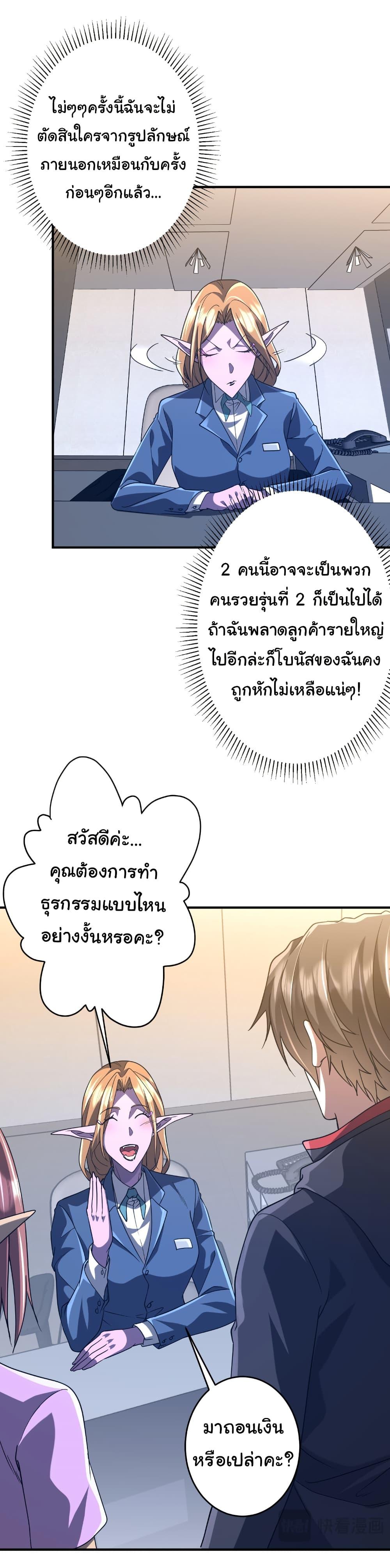 Start with Trillions of Coins ตอนที่ 252 หน้า 37