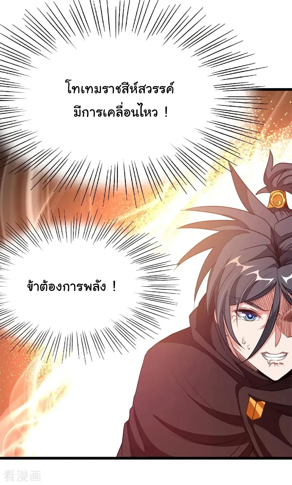 Nine Sun God King ตอนที่ 200 หน้า 13