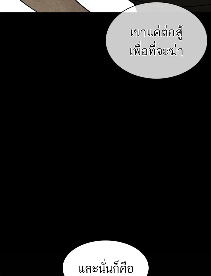 How to Fight ตอนที่ 92 หน้า 45